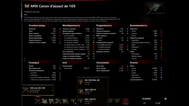 НОВАЯ ПРЕМ ПТ С СУПЕР СКОРОСТЬЮ И ТОЧНОСТЬЮ  AMX Canon D’assaut De 105[ World Of Tanks ]