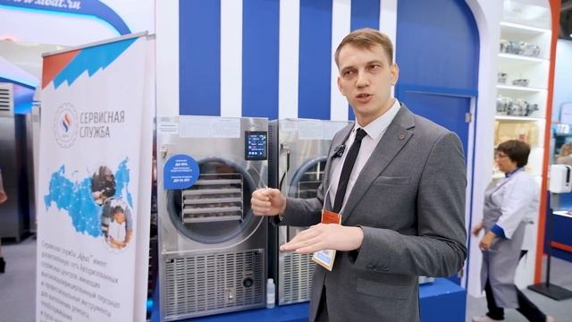 Лиофильные сушильные камеры Abat - ПИР ЭКСПО 2022