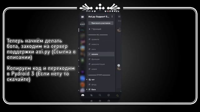 Первая команда на aoi.py! Aoi.py Tutorials смотреть онлайн