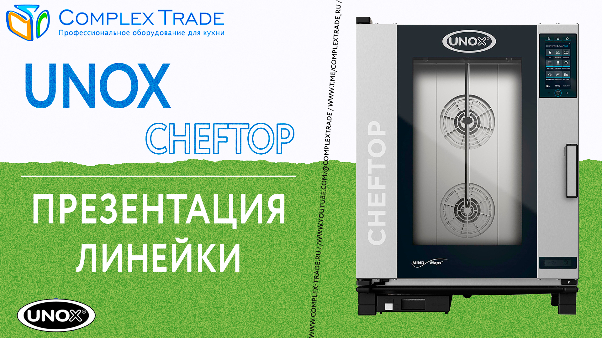 UNOX Cheftop - Презентация линейки