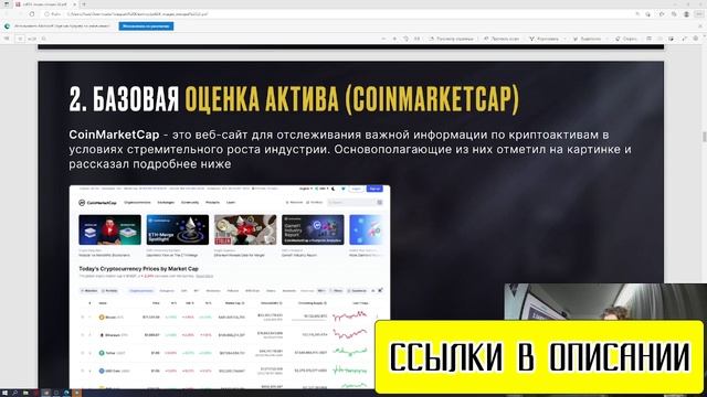 Фундаментальный анализ активов. Базовая оценка актива (CoinmarketCap). Курс DYOR.
