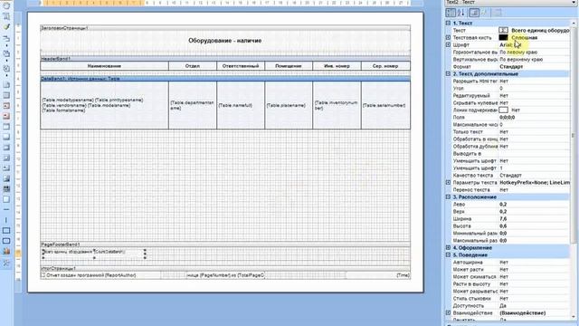 PrintStore - работа с редактором отчётов смотреть онлайн