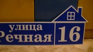 Адресная табличка на дом