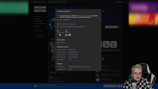 Каша смотрит страницу ВК Ивана Золо.