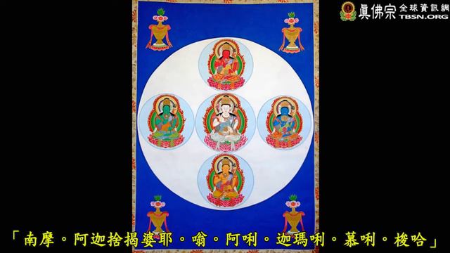 Living Buddha Lian-sheng Sheng-yen Lu Recites Akasagarbha Mantra смотреть онлайн