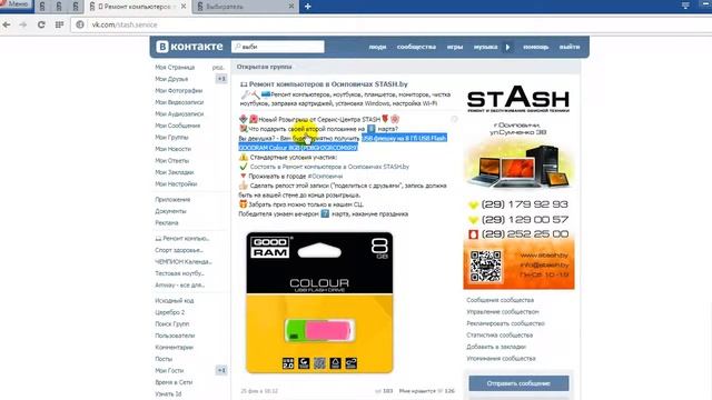 STASH Сервисный Центр Осиповичи Розыгрыш Подарок на 8 Марта USB флешка (07.03.2016) смотреть онлайн
