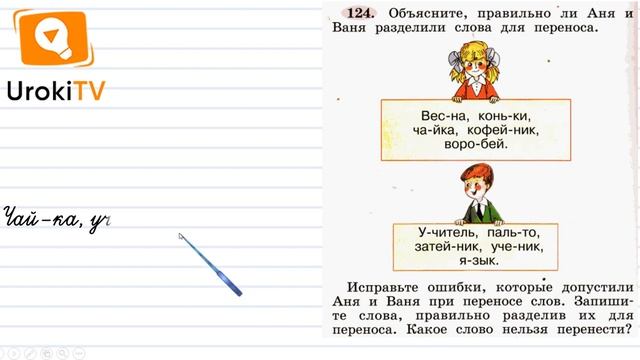 Упражнение 124 — ГДЗ по русскому языку 1 класс (Климанова Л.Ф.) смотреть онлайн