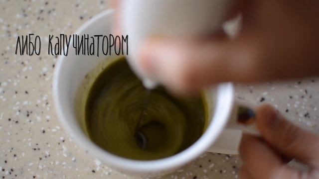 Как приготовить Матча Латте (Matcha Latte)? с молоком кешью (non-dairy) смотреть онлайн