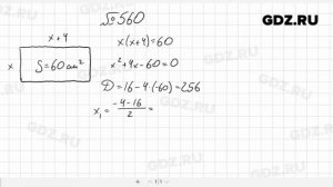 № 560- Алгебра 8 класс Макарычев