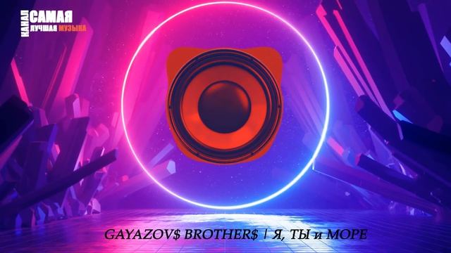 SHAZAM TOP 50 | Новинки и Хиты ?