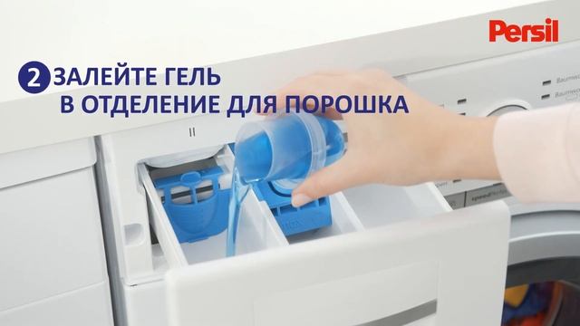 Как пользоваться гелем Persil? смотреть онлайн