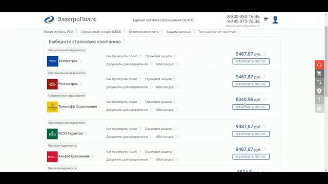 Оформление ОСАГО ОНЛАЙН