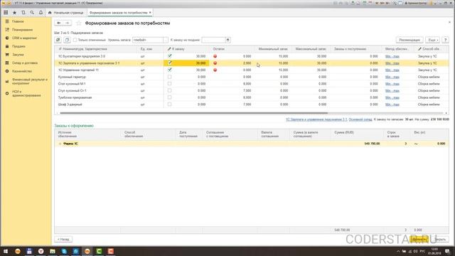 Урок 50. Поддержание складских запасов в УТ 11 смотреть онлайн