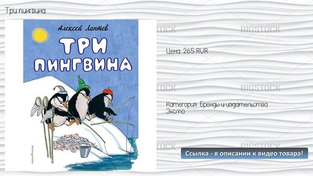 Три пингвина смотреть онлайн
