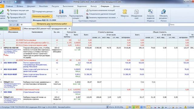 Как назначить необходимый вид работ на позиции при разработке сметы в программе Грандсмета смотреть онлайн