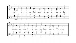 Вечери Твоея тайныя.  Обиходного распева. Альт