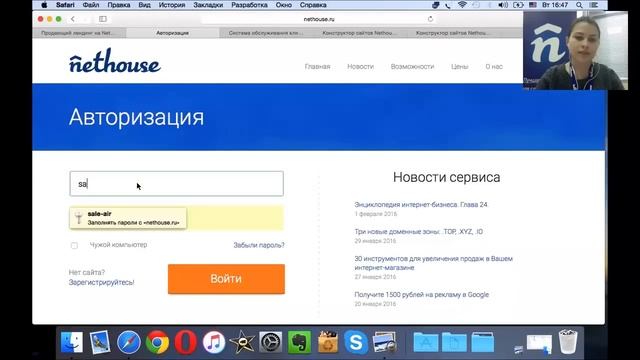 Вебинар "Продающий лендинг на Nethouse" от 02.02.16 смотреть онлайн