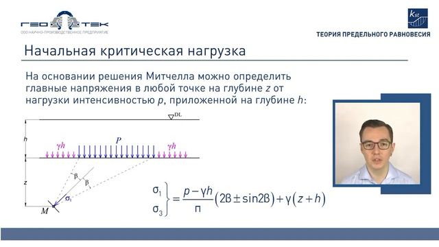 ?Лекция VI-1. Теория предельного равновесия смотреть онлайн
