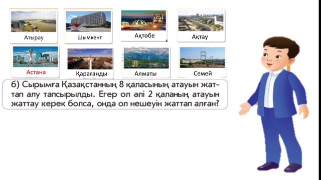 72-сабақ Есептер шығару 1-сынып математика смотреть онлайн