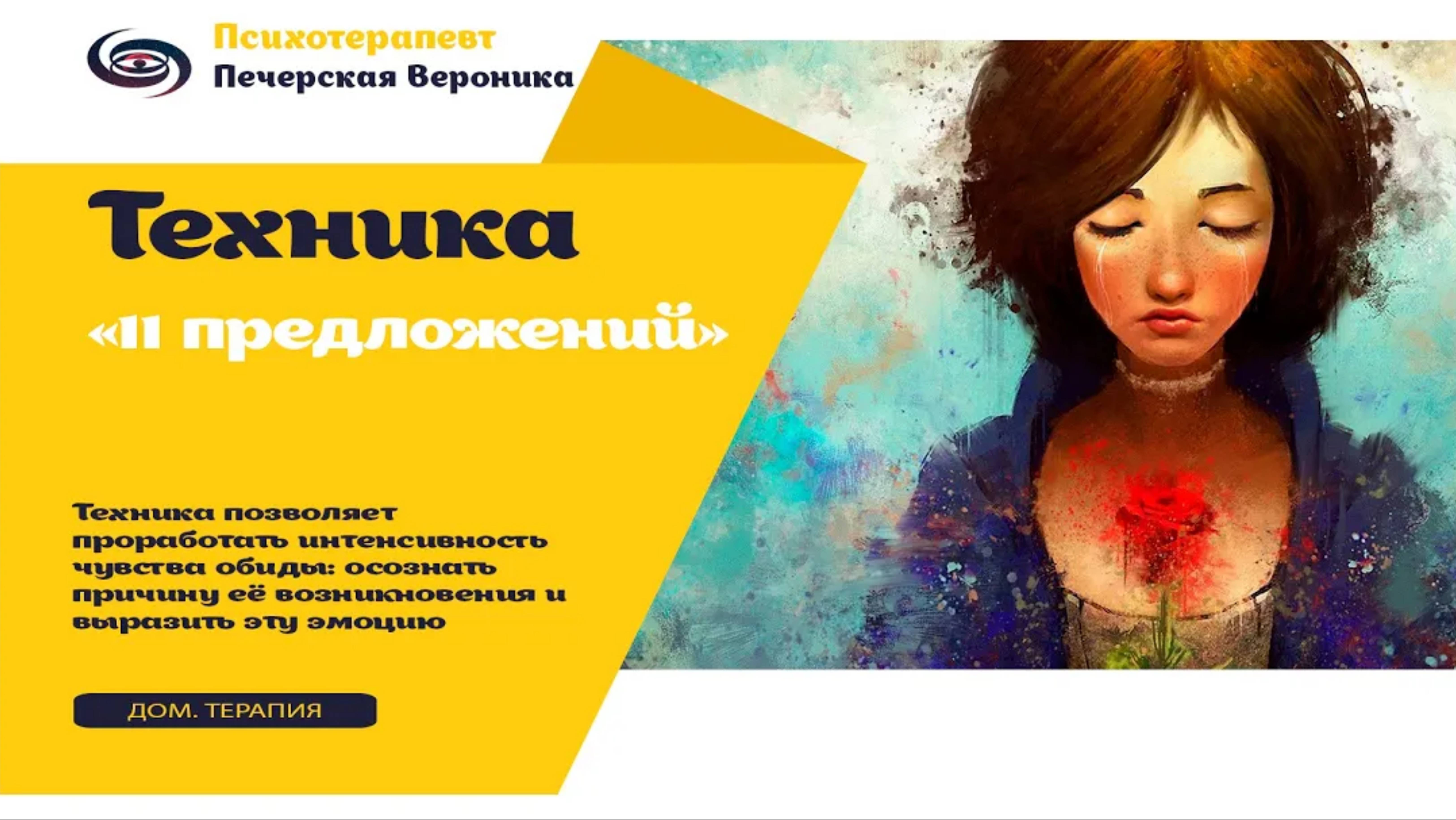Техника для проработки чувства обиды «11 предложений» #помощьпсихологаонлайн #обида #обиданамаму смотреть онлайн