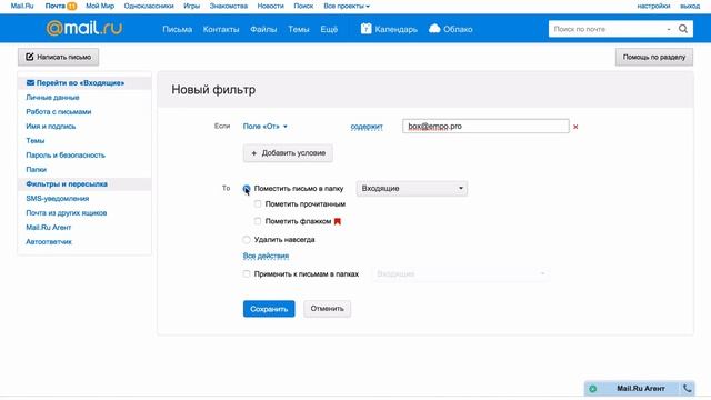Mail.ru: Как добавить письма в whitelist смотреть онлайн
