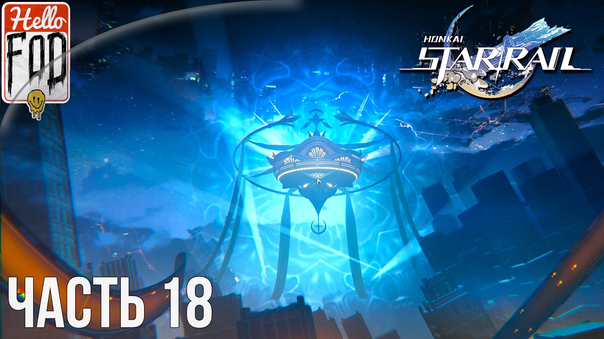 Honkai Star Rail ➤ Бессонная ночь ➤ Без Доната ➤ Без комментариев.