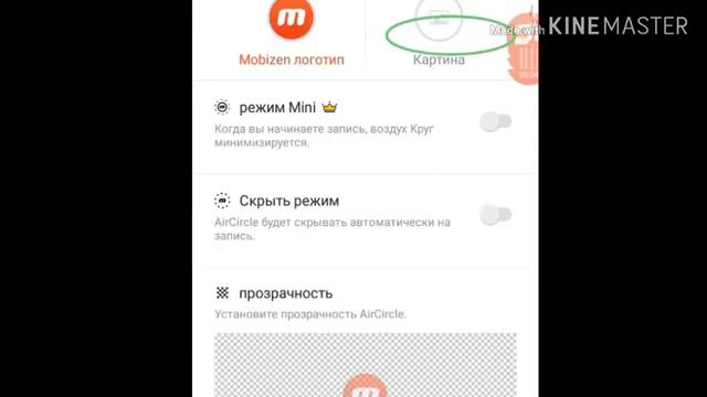 Как поставить картинку в приложение Mobizen? смотреть онлайн