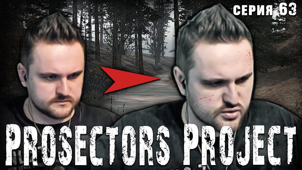 ЧАС ШЁЛ В ГОРУ ☢ S.T.A.L.K.E.R. Prosectors Project 1.6 #63 смотреть онлайн
