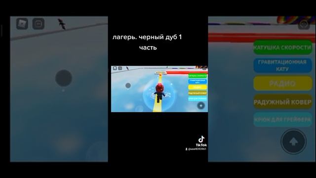 Лагерь. Черный дуб 1 часть смотреть онлайн