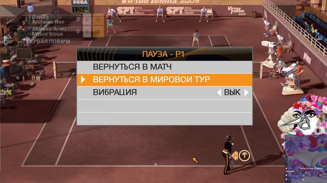 MPMK stream 16 января 2020 года ( часть 2 ) Virtua Tennis 2009 смотреть онлайн
