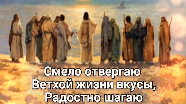 ? ЗА ХРИСТОМ пойду я... Боже милосердный...#ХристианскиеПесни#НебеснаяОтчизна# смотреть онлайн