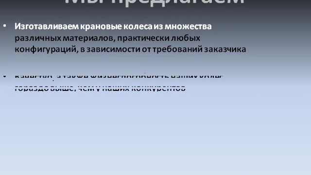 Крановые колеса смотреть онлайн