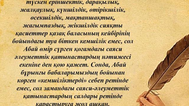 Абай Құнанбаев 175 жылдығына арналған жұмыс смотреть онлайн