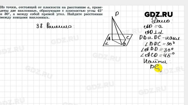 № 38 - Геометрия 10-11 класс Погорелов смотреть онлайн