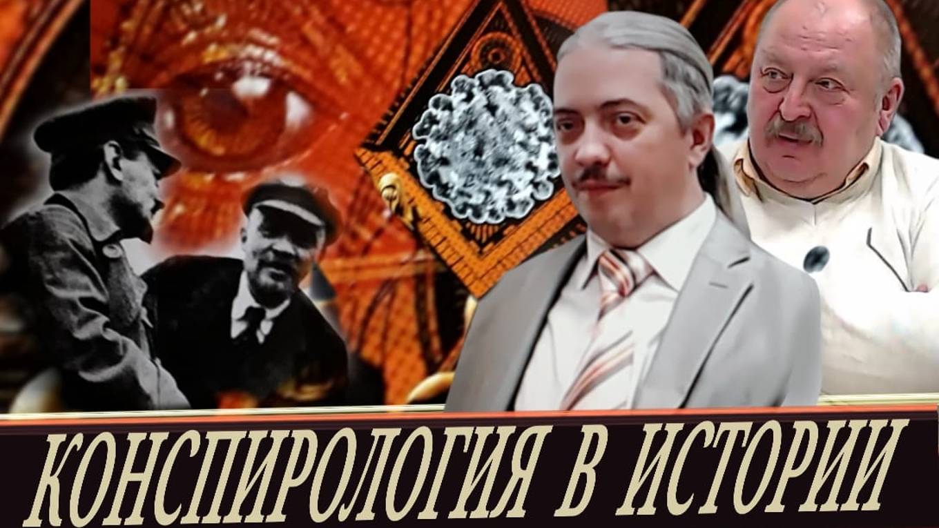 Ошибки и провалы бенефициаров. Интересные факты истории. (Дмитрий Верхотуров и Алексей Новицкий) смотреть онлайн