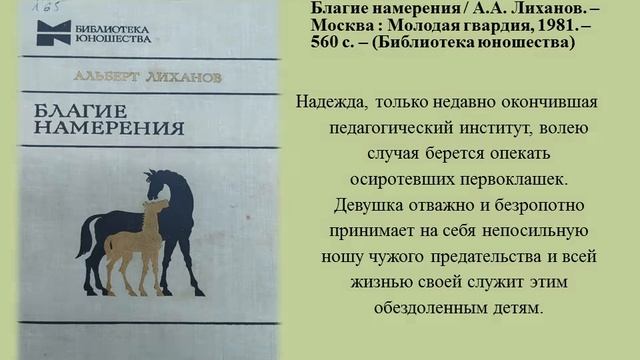 От милосердия в книгах к неравнодушию в жизни: список литературы смотреть онлайн