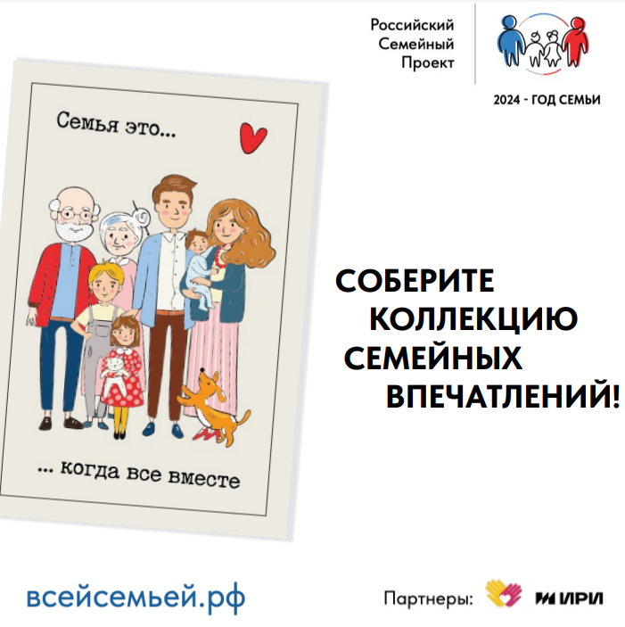 «Проект «Всей семьей». Присоединяйтесь! смотреть онлайн