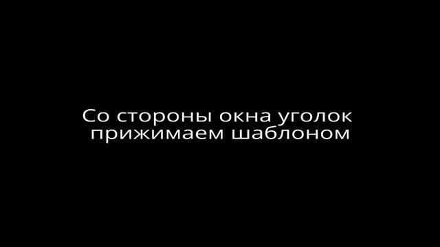 Откосы из штукатурки своими руками (штукатурные уголки) смотреть онлайн