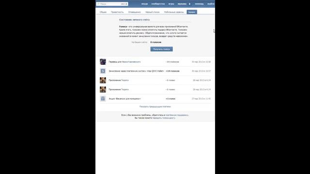 накрутка голосов вконтакте смотреть онлайн