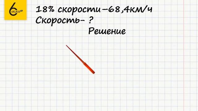 Задание №650 - ГДЗ по математике 6 класс (Виленкин) смотреть онлайн