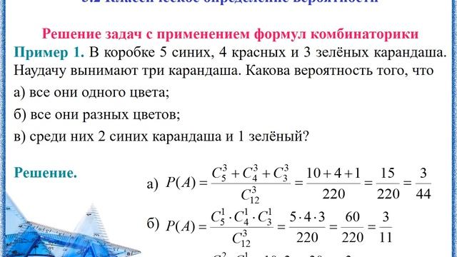 Теория вероятностей. Лекция 2. Вероятность события. Лектор Бредихина О.А. смотреть онлайн