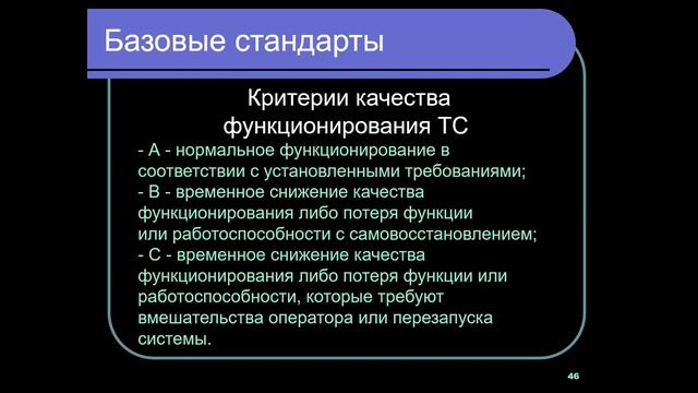 «О стандартизации и терминологии в области электромагнитной совместимости» смотреть онлайн