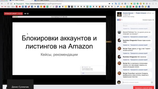Юрист США Блокировка аккаунтов и листингов на Амазон Как построить УСПЕШНЫЙ Бизнес на Amazon смотреть онлайн