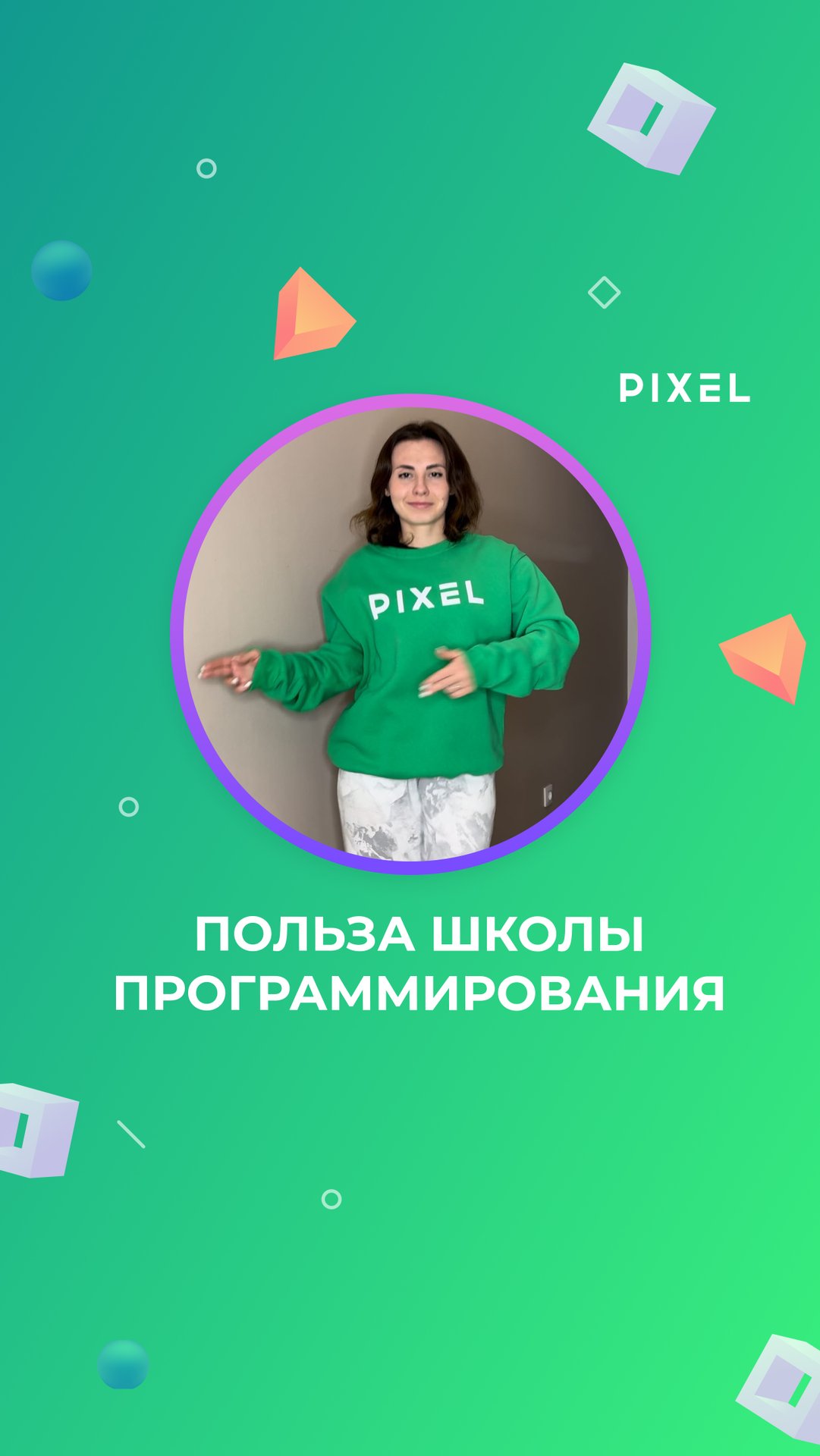 Польза школы программирования PIXEL | Зачем учиться в школе программирования для детей смотреть онлайн