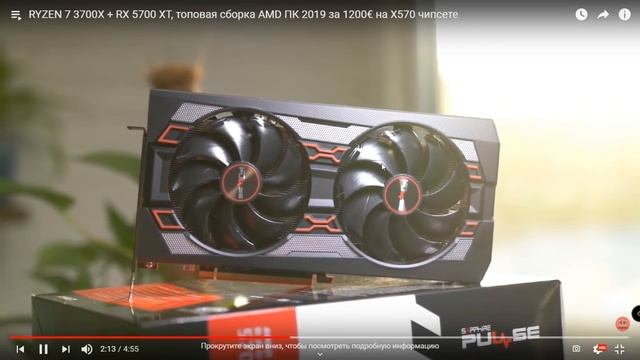 RYZEN 7 3700X + RX 5700 за 1200€ на X570 чипсете - сборка ПК актуальна ? смотреть онлайн