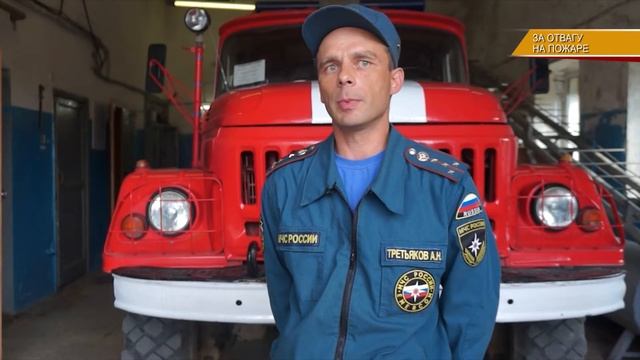 Медаль за отвагу на пожаре! смотреть онлайн