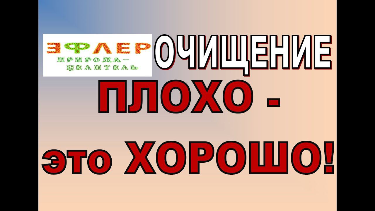 О19 - ПЛОХОЕ САМОЧУВСТВИЕ - ЗАЛОГ ЗДОРОВЬЯ! Чувствовать внутреннюю среду. смотреть онлайн