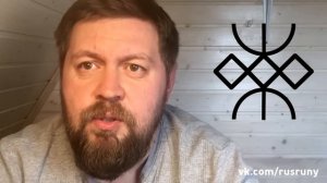 Русские Руны для поиска работы, бизнеса, достатка