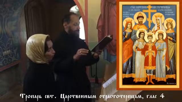 Царственные вкликомученники молите Бога о нас! смотреть онлайн