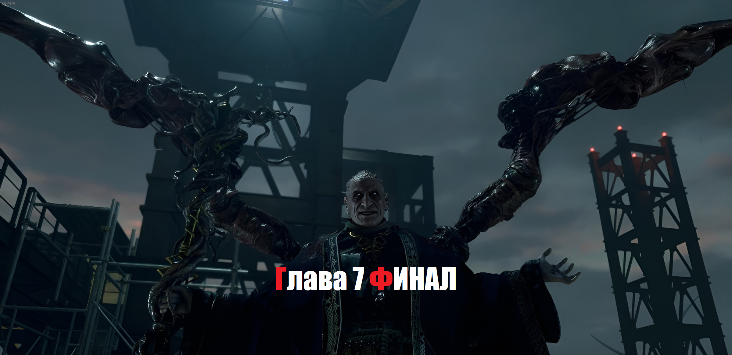 Resident Evil 4 Глава 7 ФИНАЛ смотреть онлайн